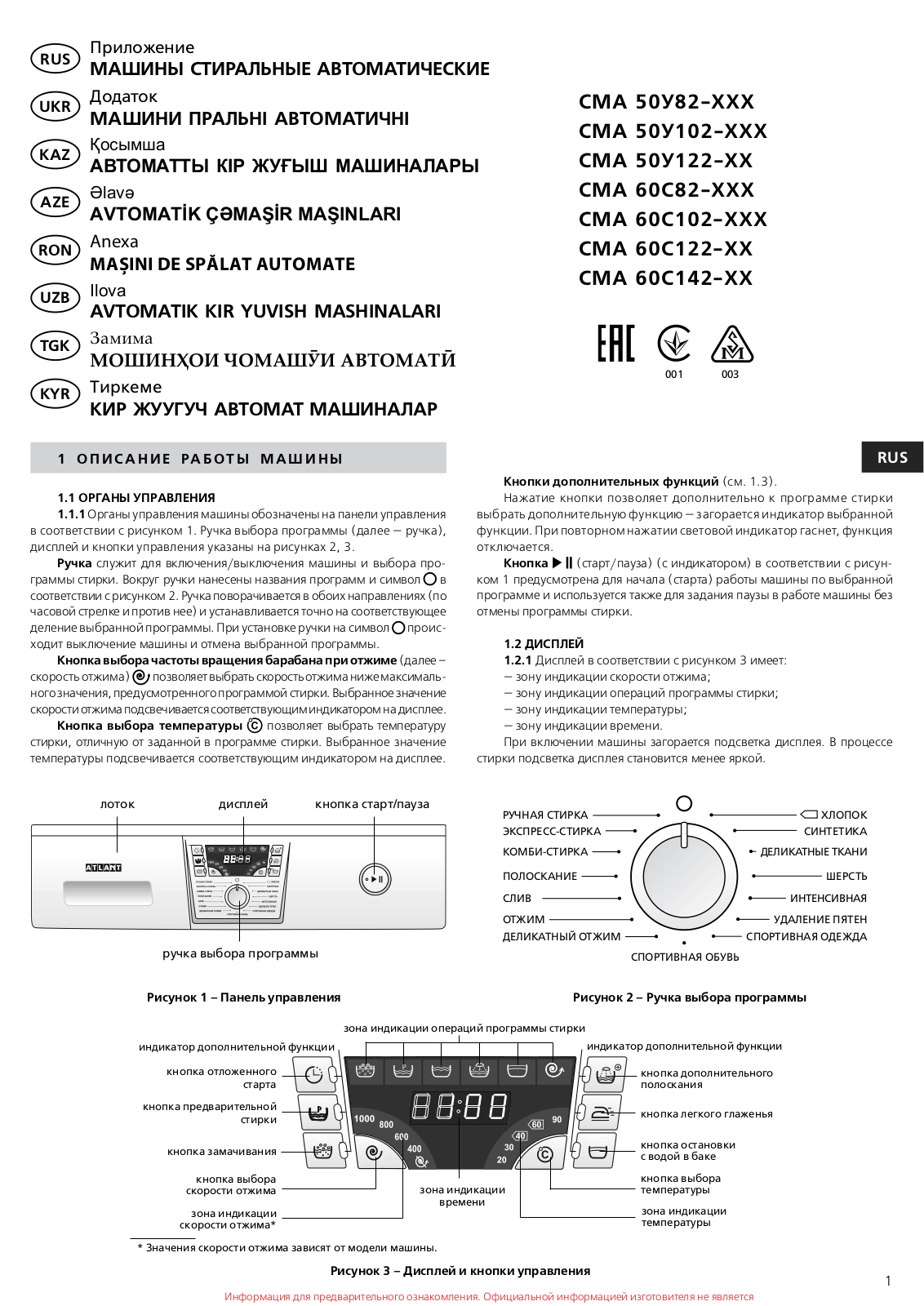 Atlant 50У102 User manual