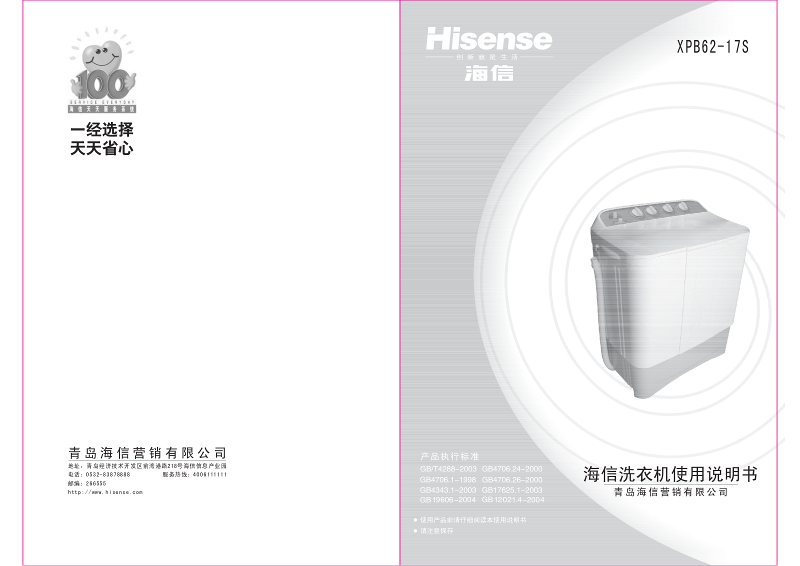 Hisense XPB62-17S User Manual