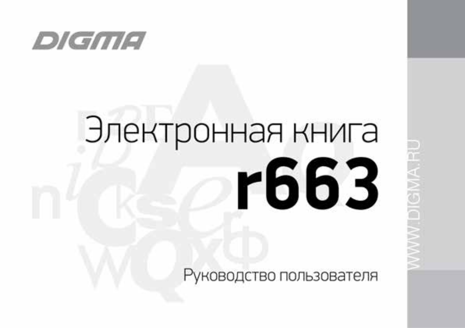 Digma r663 User manual