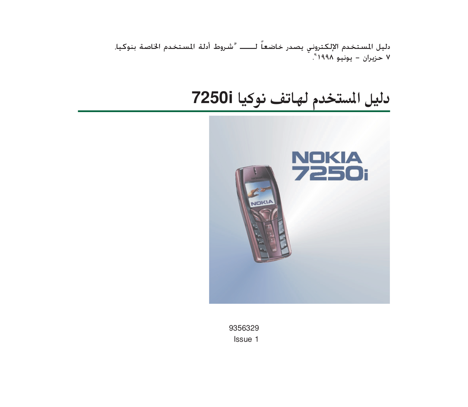 Nokia 7250I User Manual