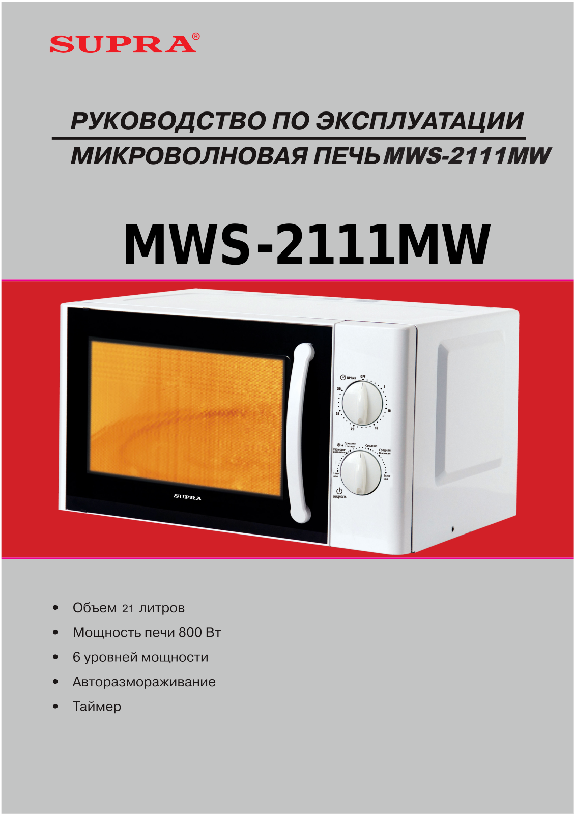 Supra MWS-2111MW User Manual