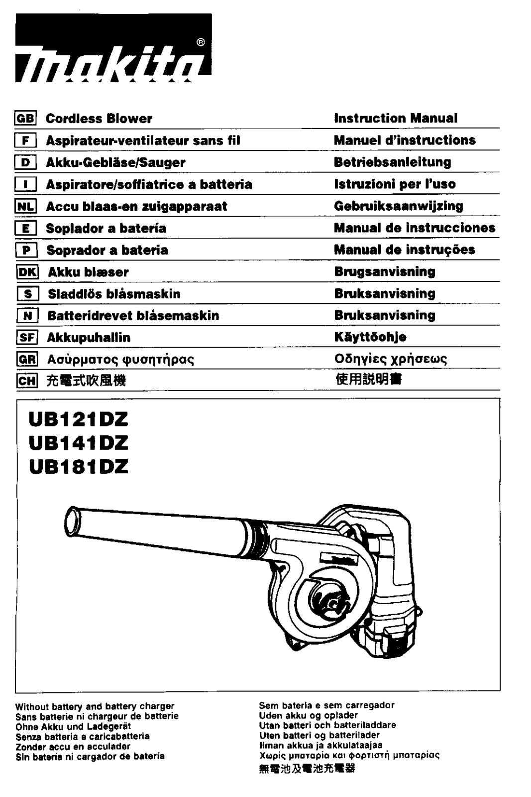 Makita UB181DZ, UB141DZ, UB121DZ REMPLACEMENT PARTS