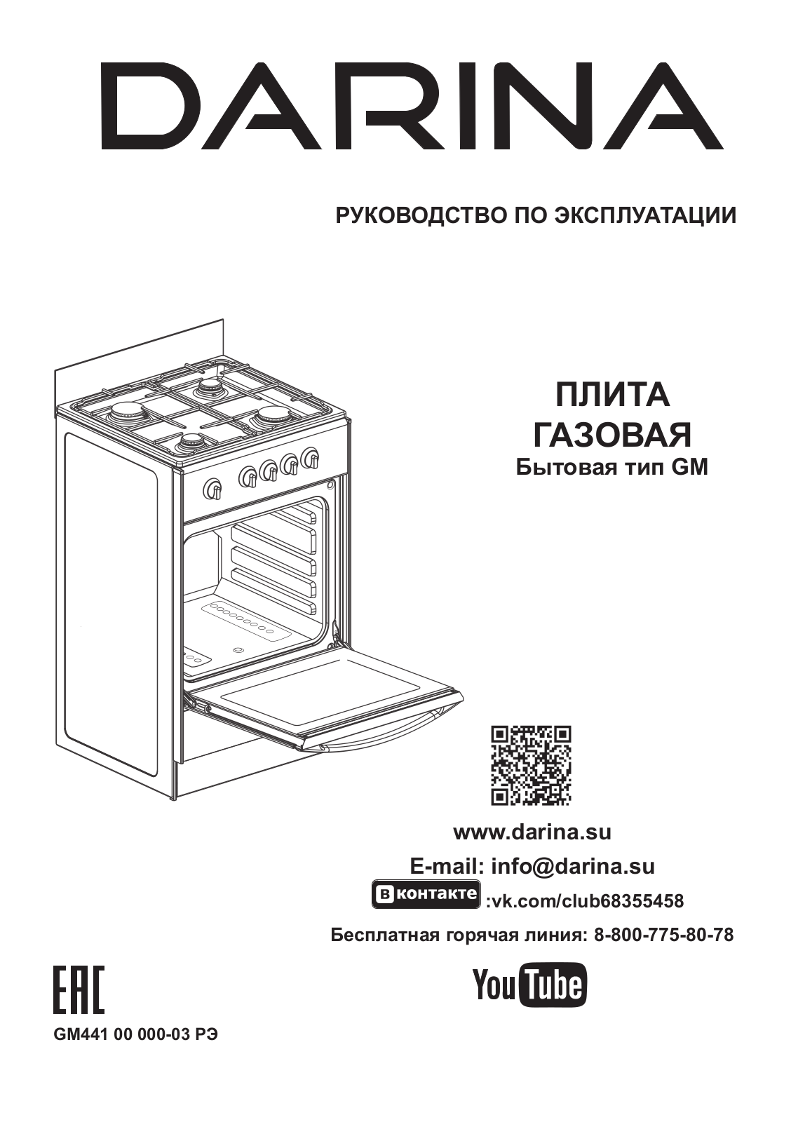 Darina GM441 00 000-03 РЭ User Manual