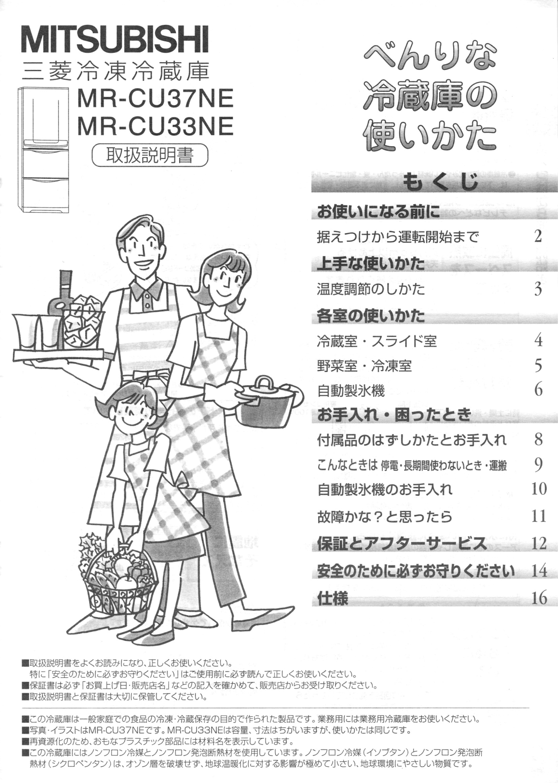 MITSUBISHI MR-CU37NE,MR-CU33NE User guide