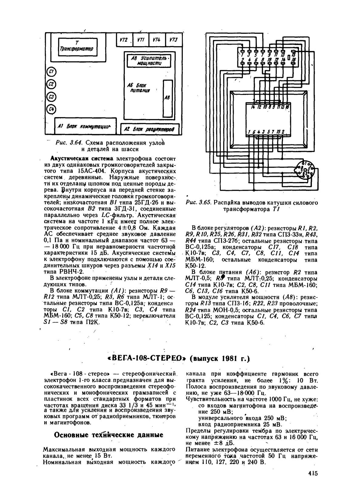 Вега 108 Service Manual Белов