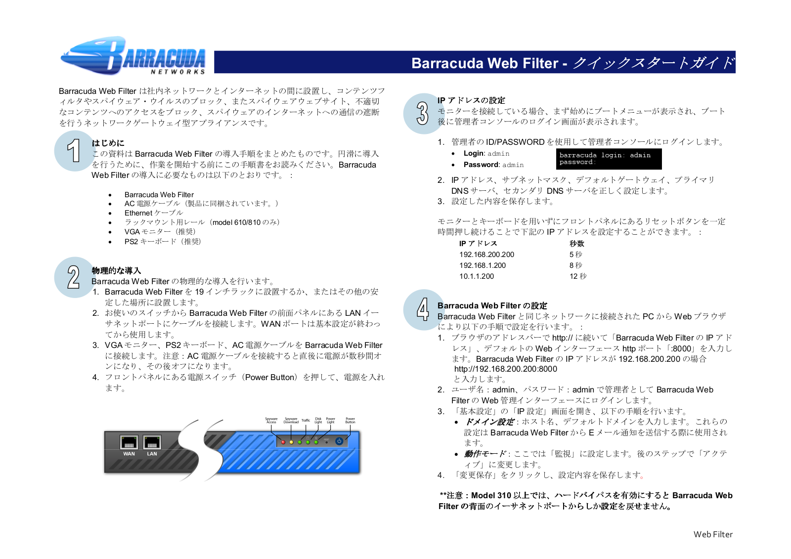 Barracuda Web Filter Quick Start Guide