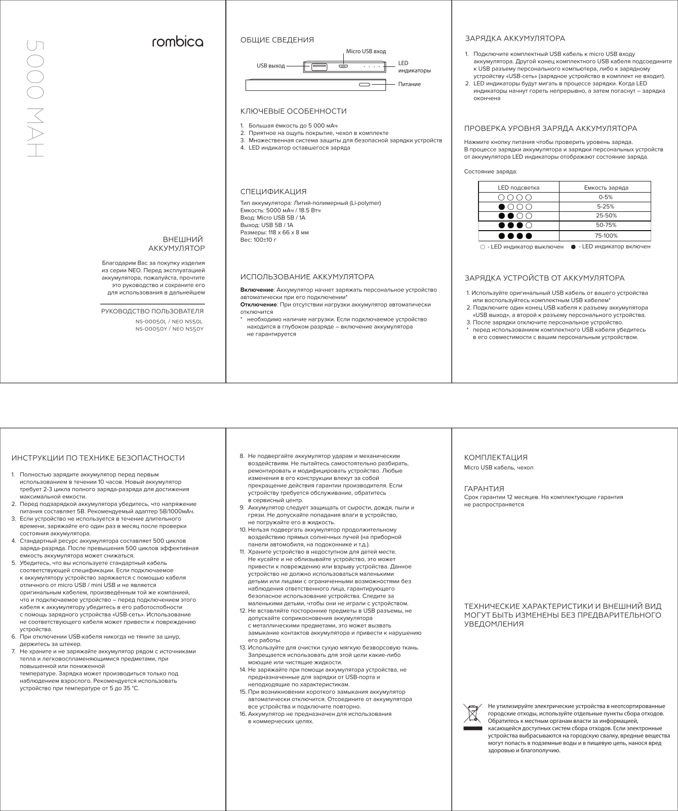 Rombica NS50L User Manual