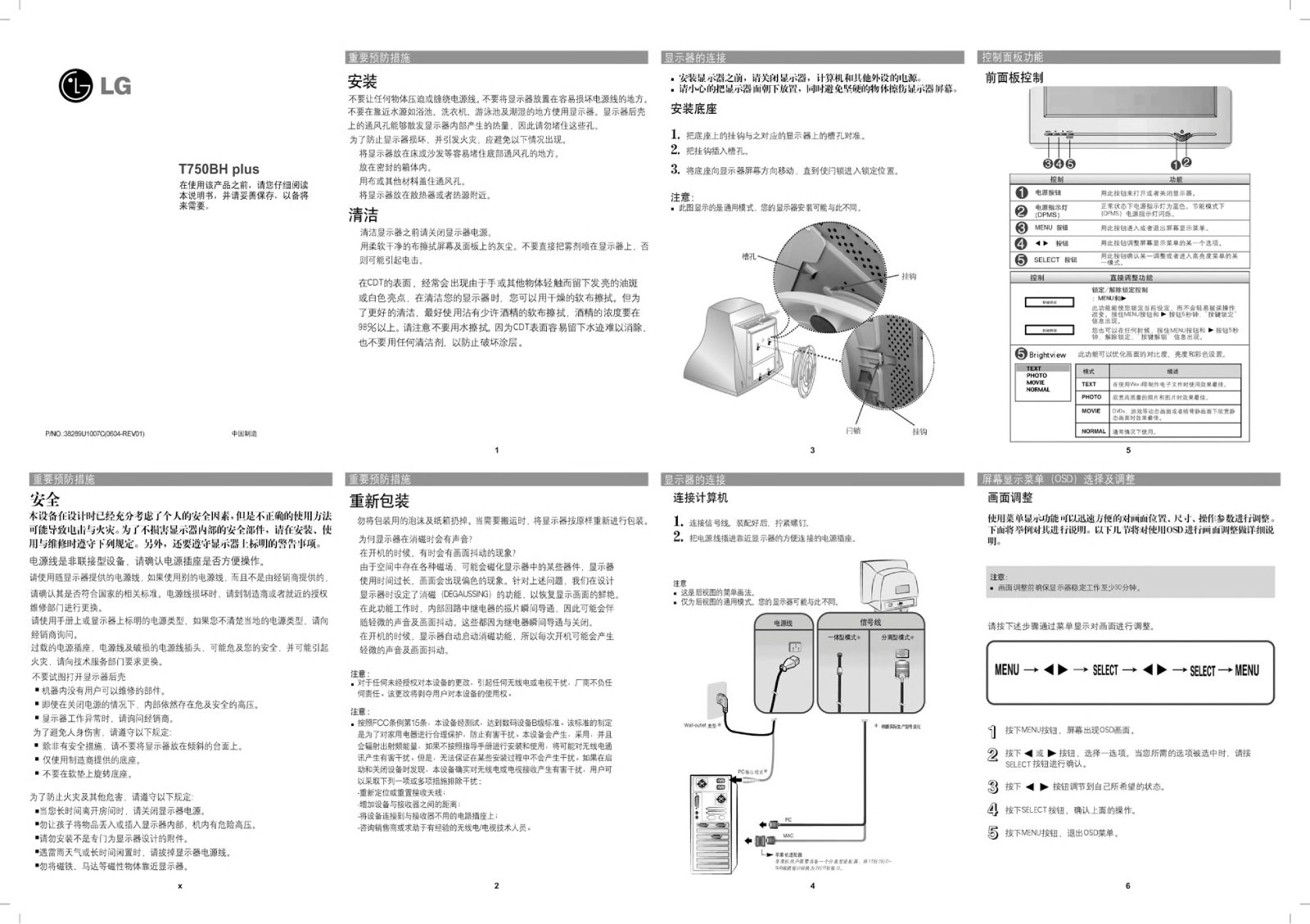 LG T750BHP Product Manual