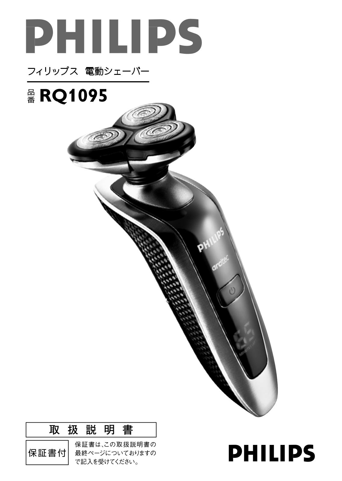 Philips RQ1095 User Manual