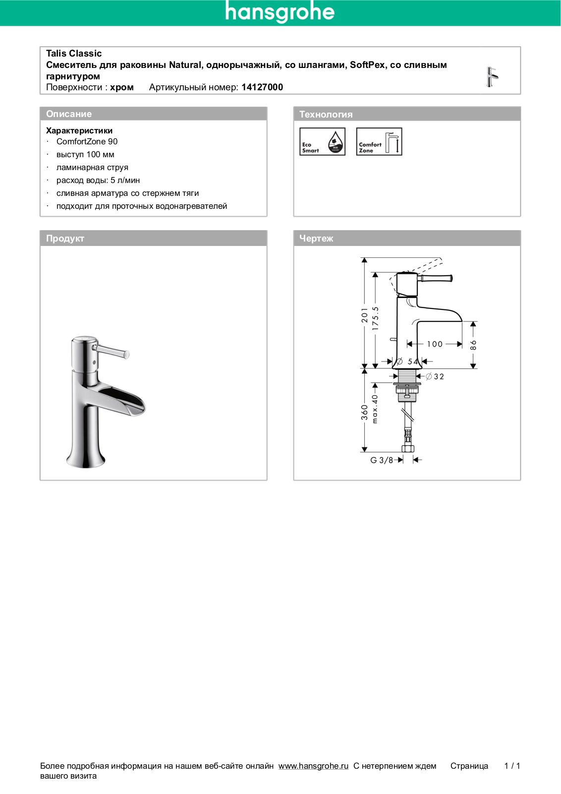 Hansgrohe 14127000 User Manual