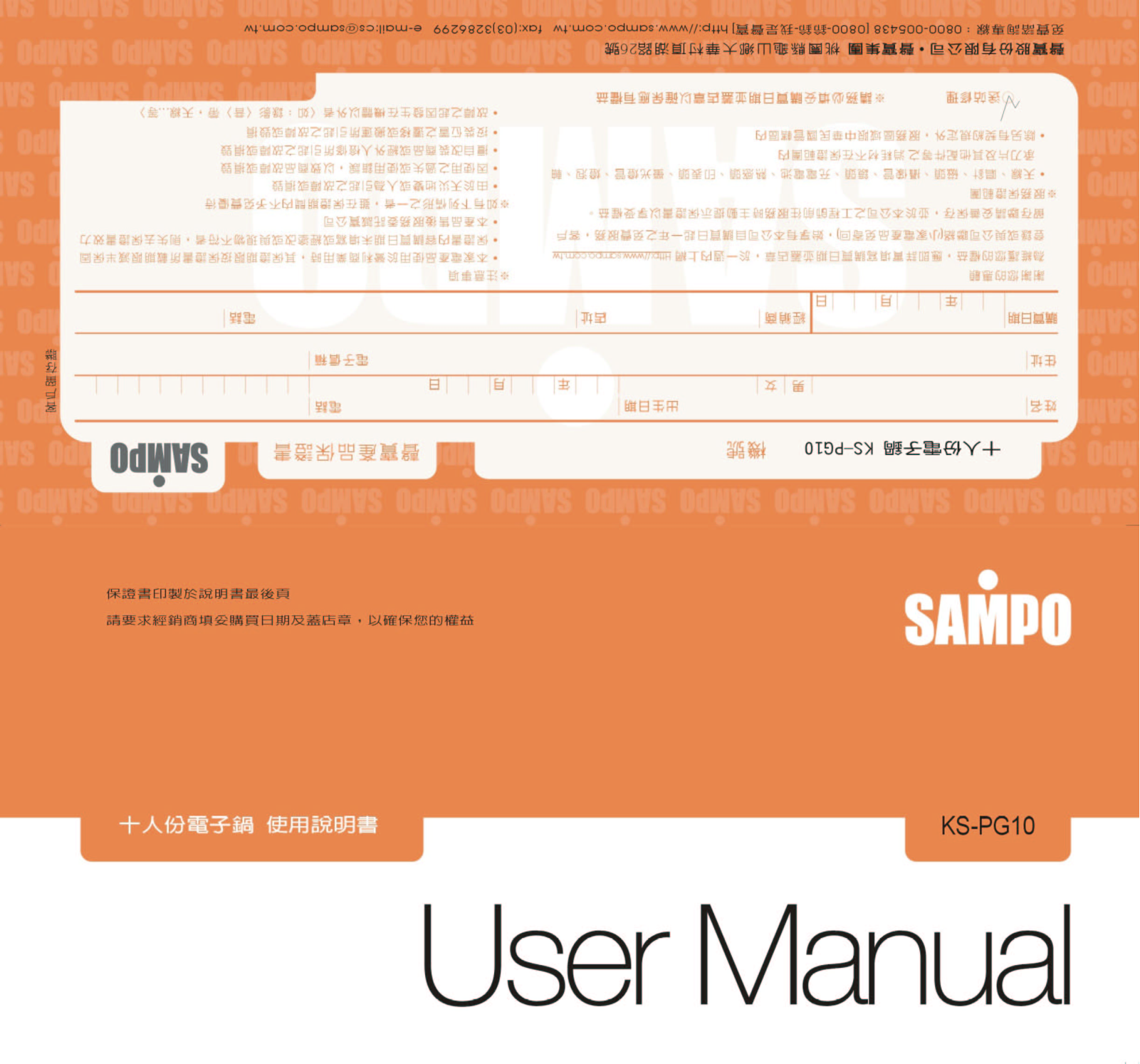 SAMPO KS-PG10 User Manual