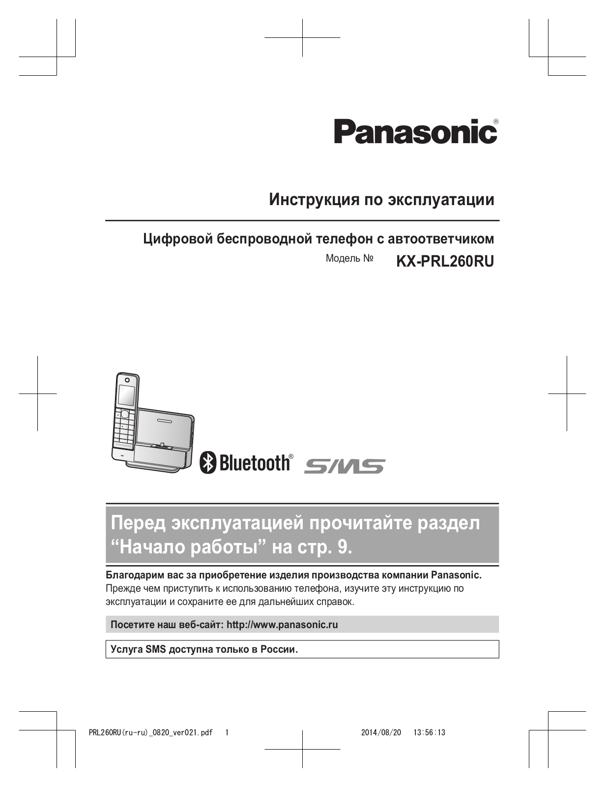 Panasonic KX-PRL260RU User manual