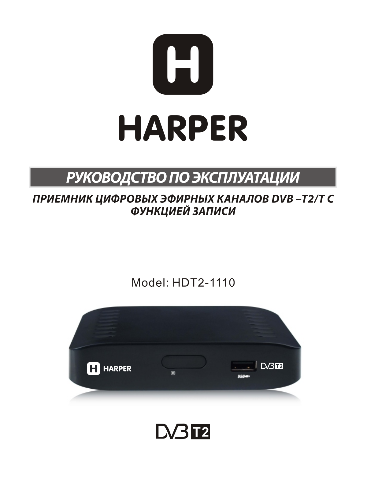 Harper HDT2-1110 User Manual