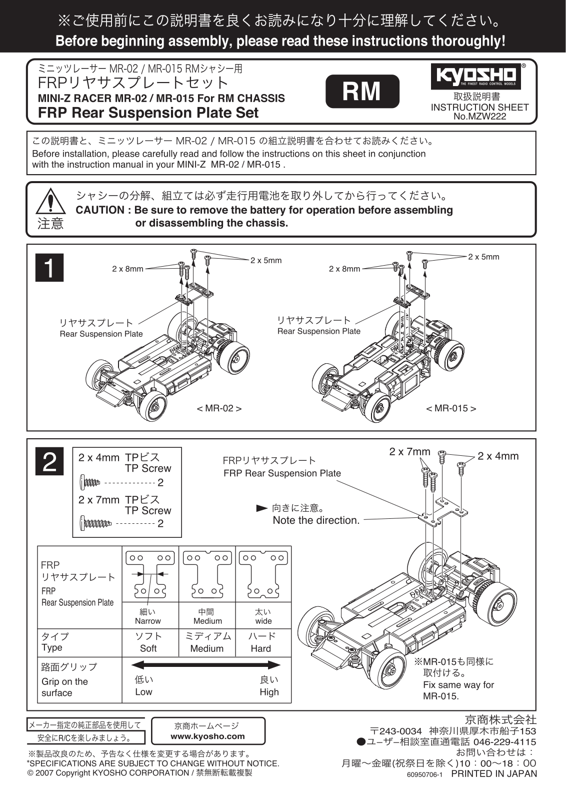 KYOSHO MZW222 User Manual