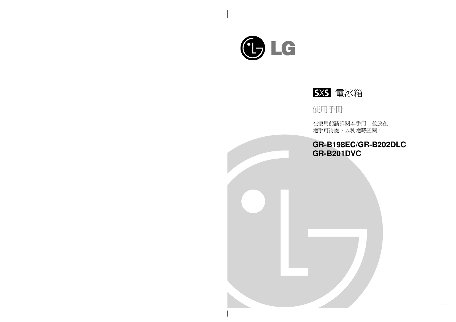 Lg GR-B201DVC, GR-B202DLC, GR-B198EC User Manual
