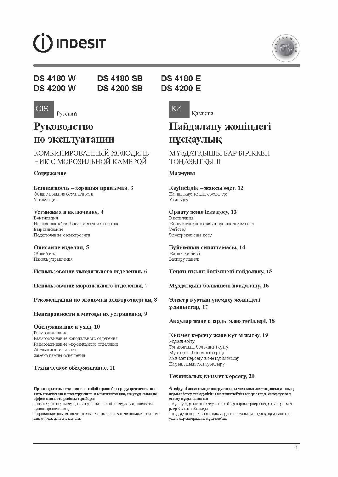 Indesit DS 4200 E User Manual