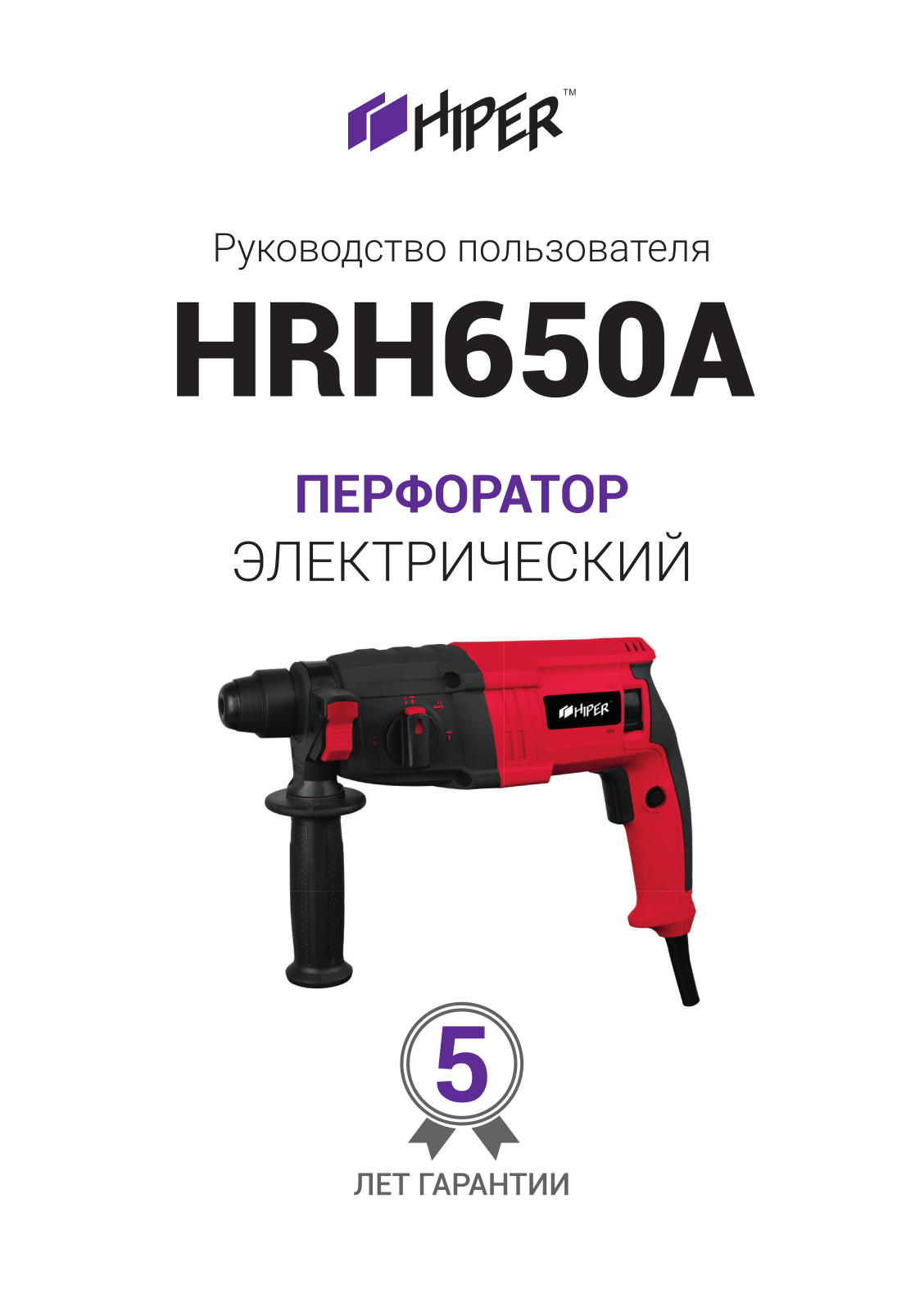 HIPER HRH650A User Manual