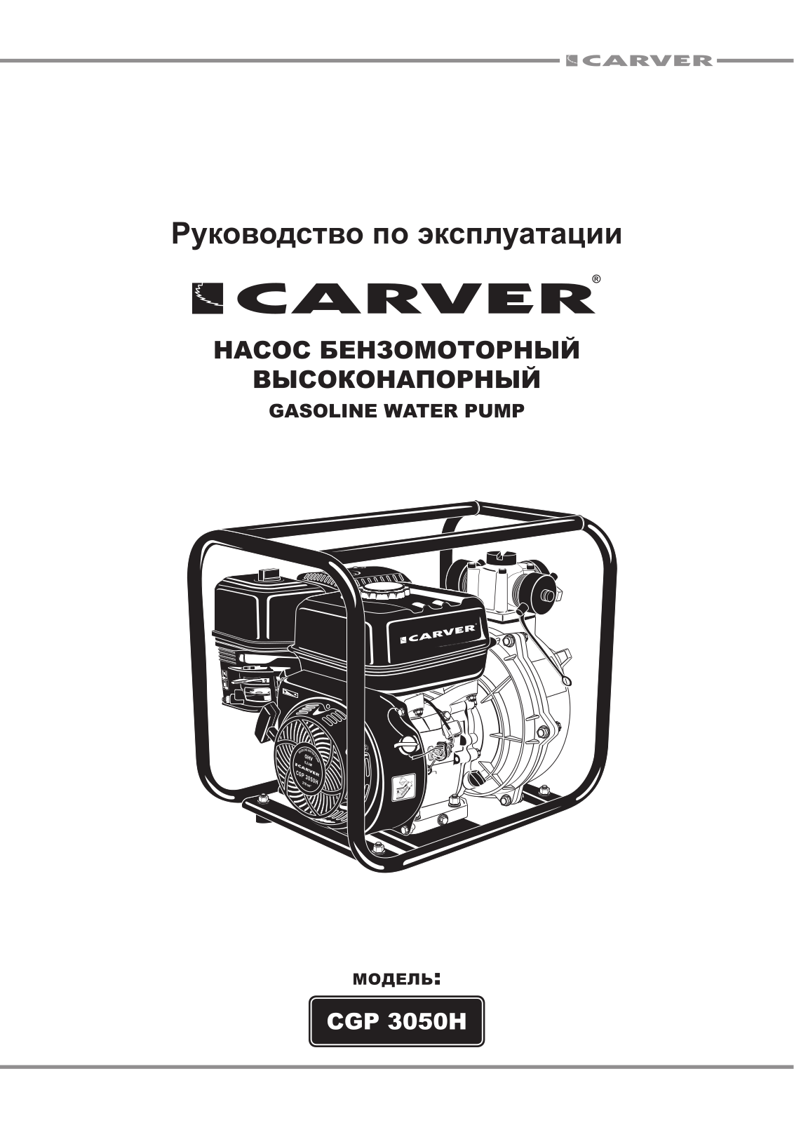 Carver CGP 3050H User Manual