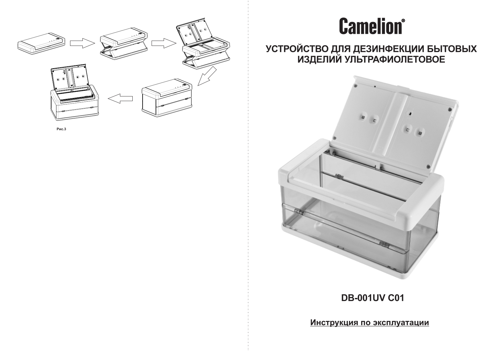 Camelion DB-001UV User Manual