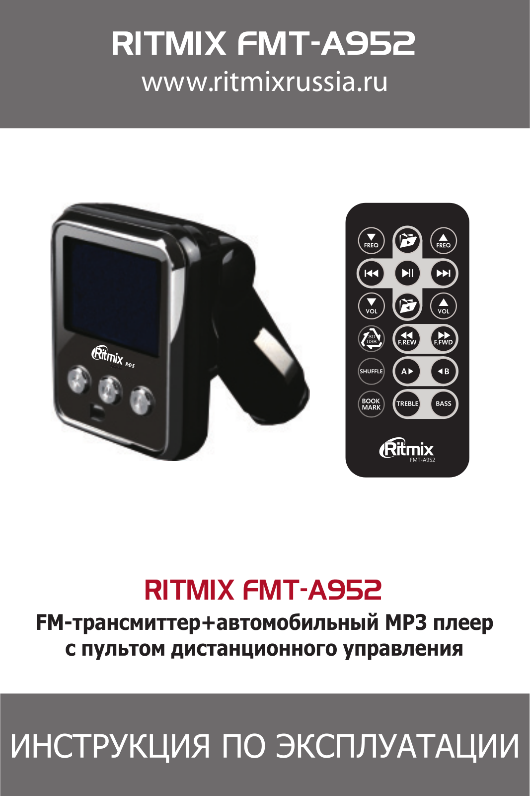 RITMIX FMT-A952 User Manual