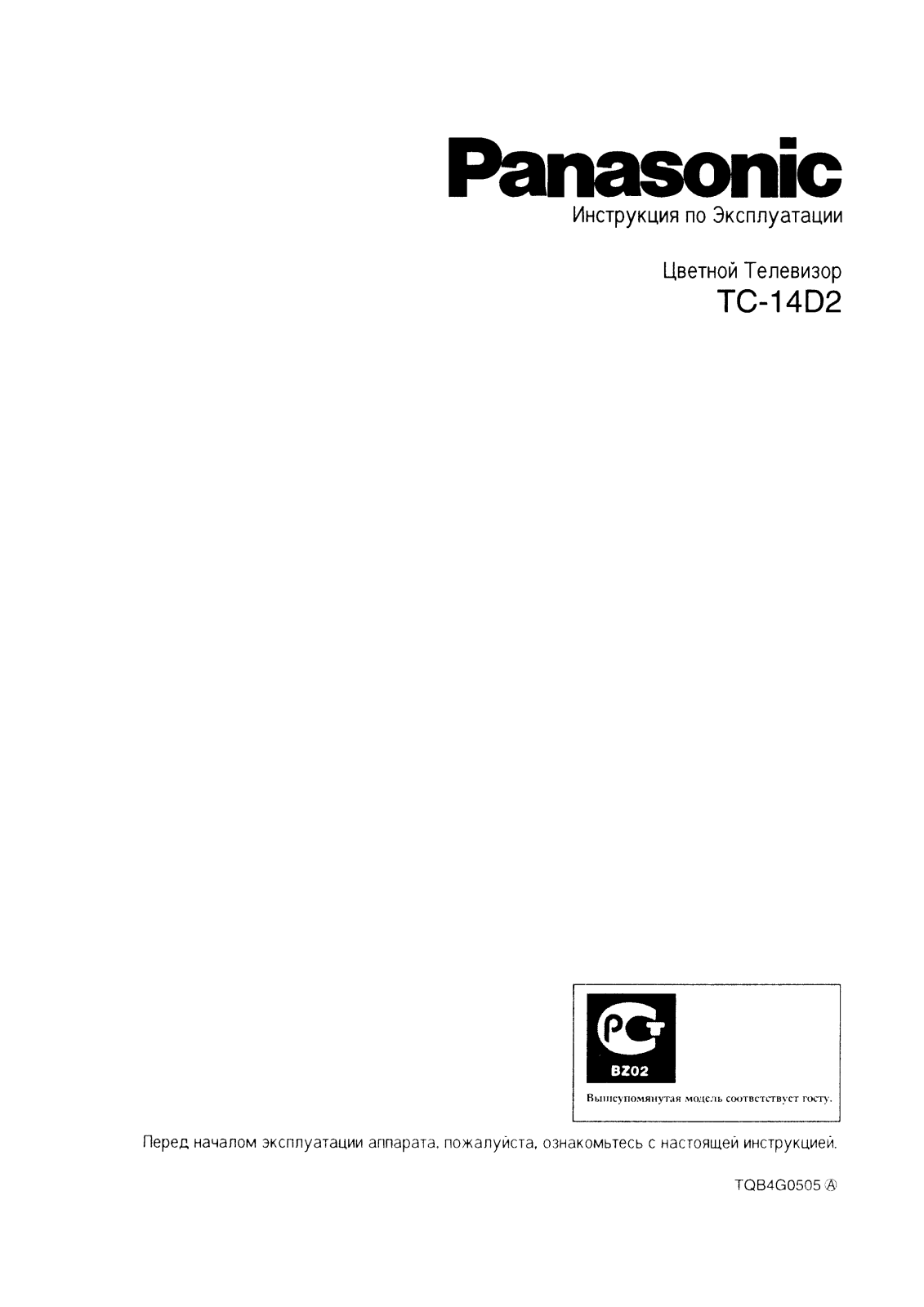 PANASONIC TC-14D2 User Manual