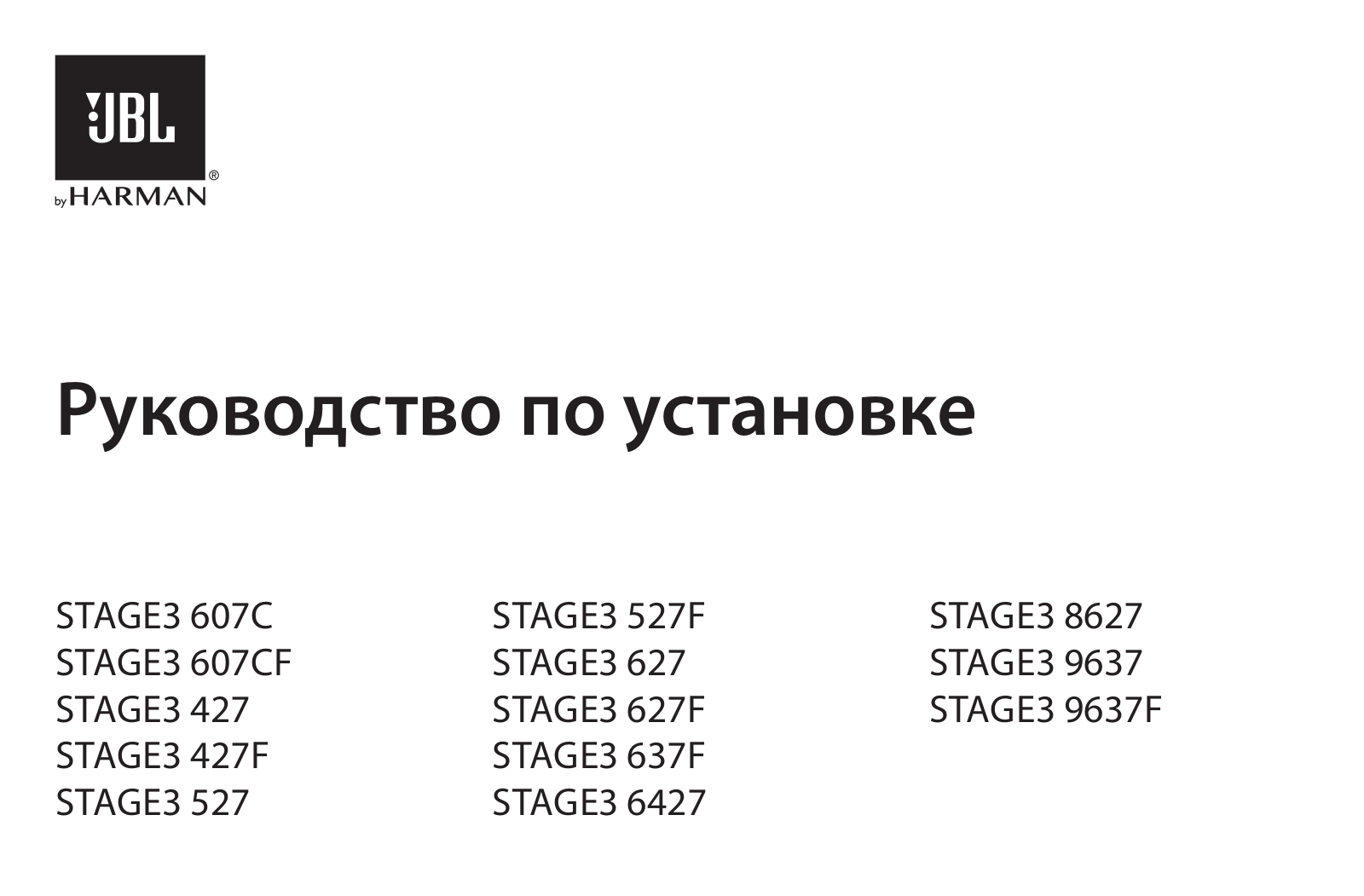 JBL Stage3 627F, Stage3 9637F, Stage3 627, Stage3 637F, Stage3 607CF Manual
