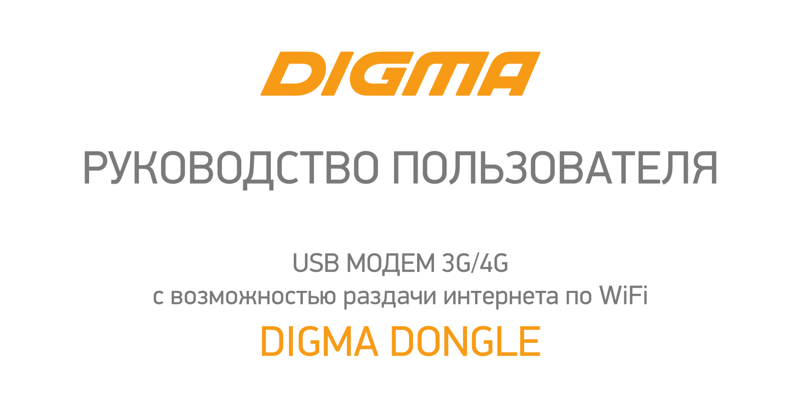 Digma DW1961 User Manual