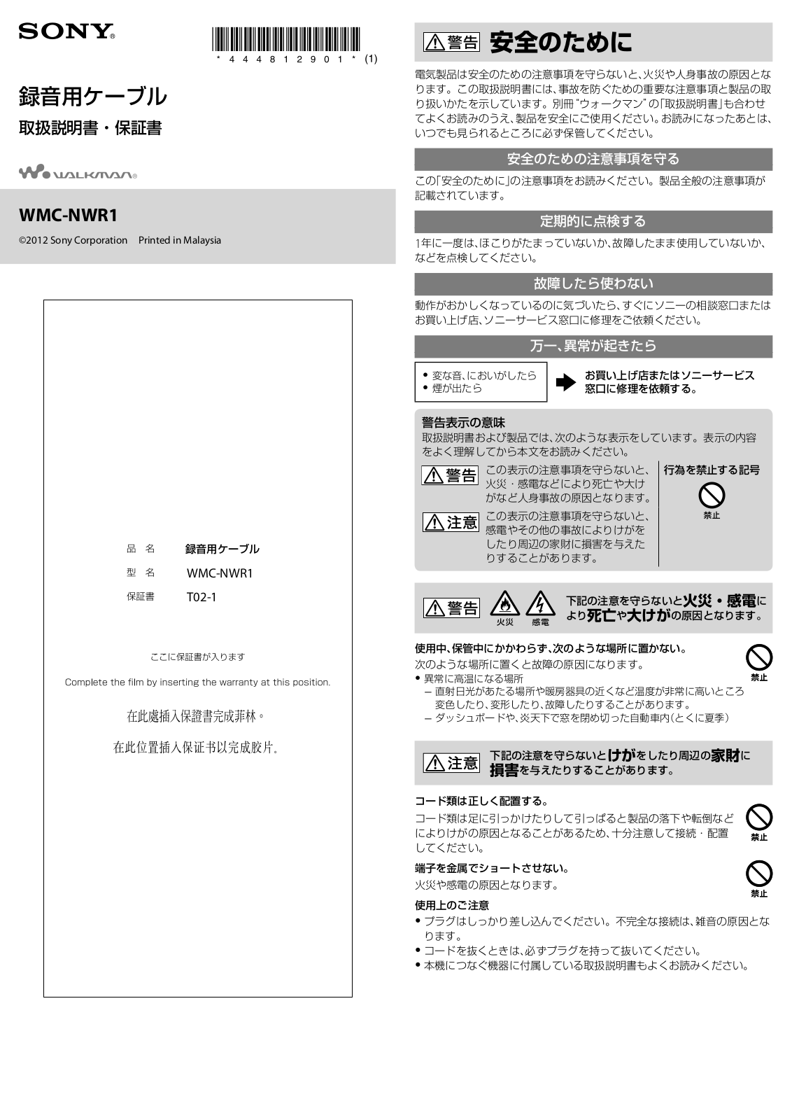 Sony WMC-NWR1 User Manual