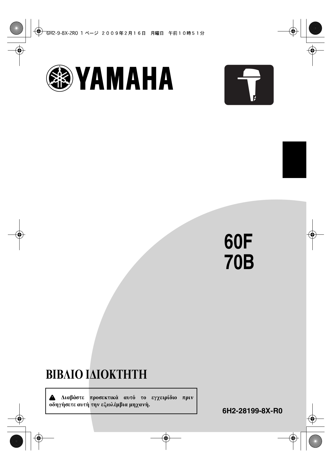 Yamaha 60F, 70B User Manual