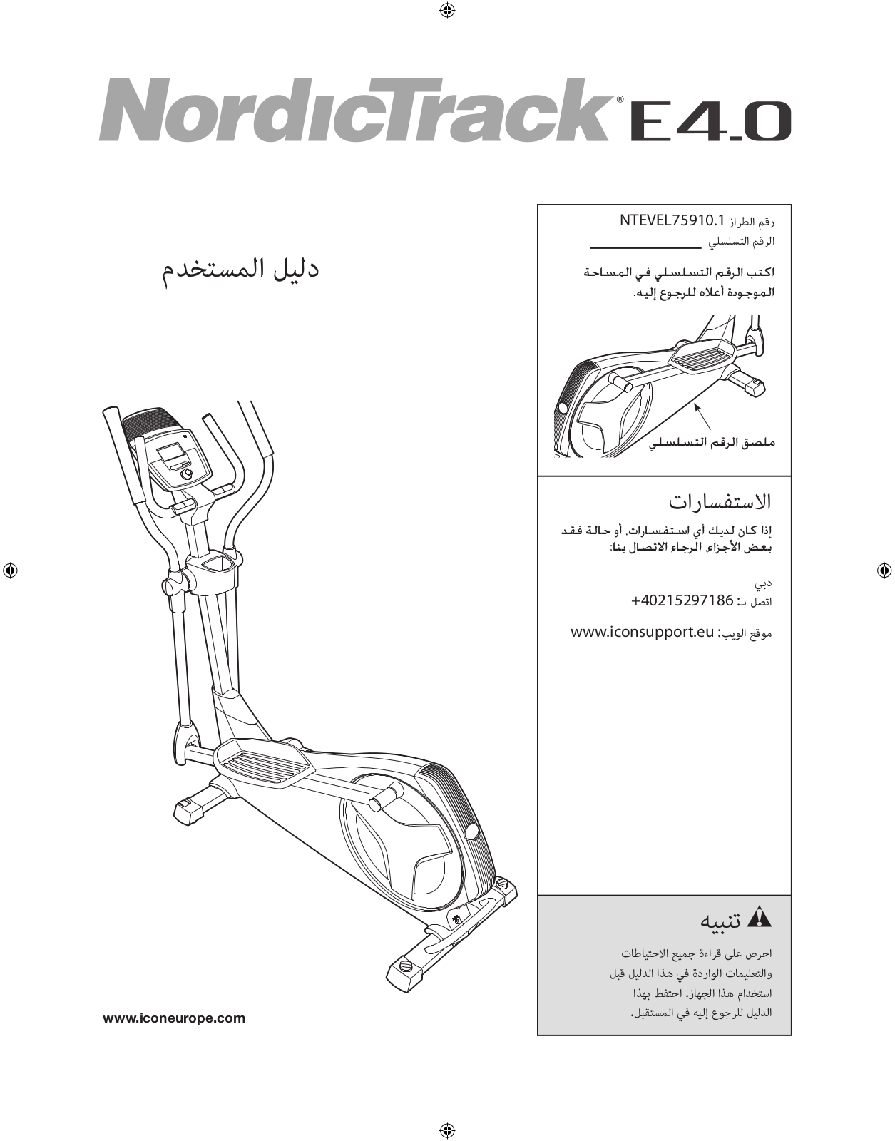 NordicTrack NTEVEL759101 Owner's Manual