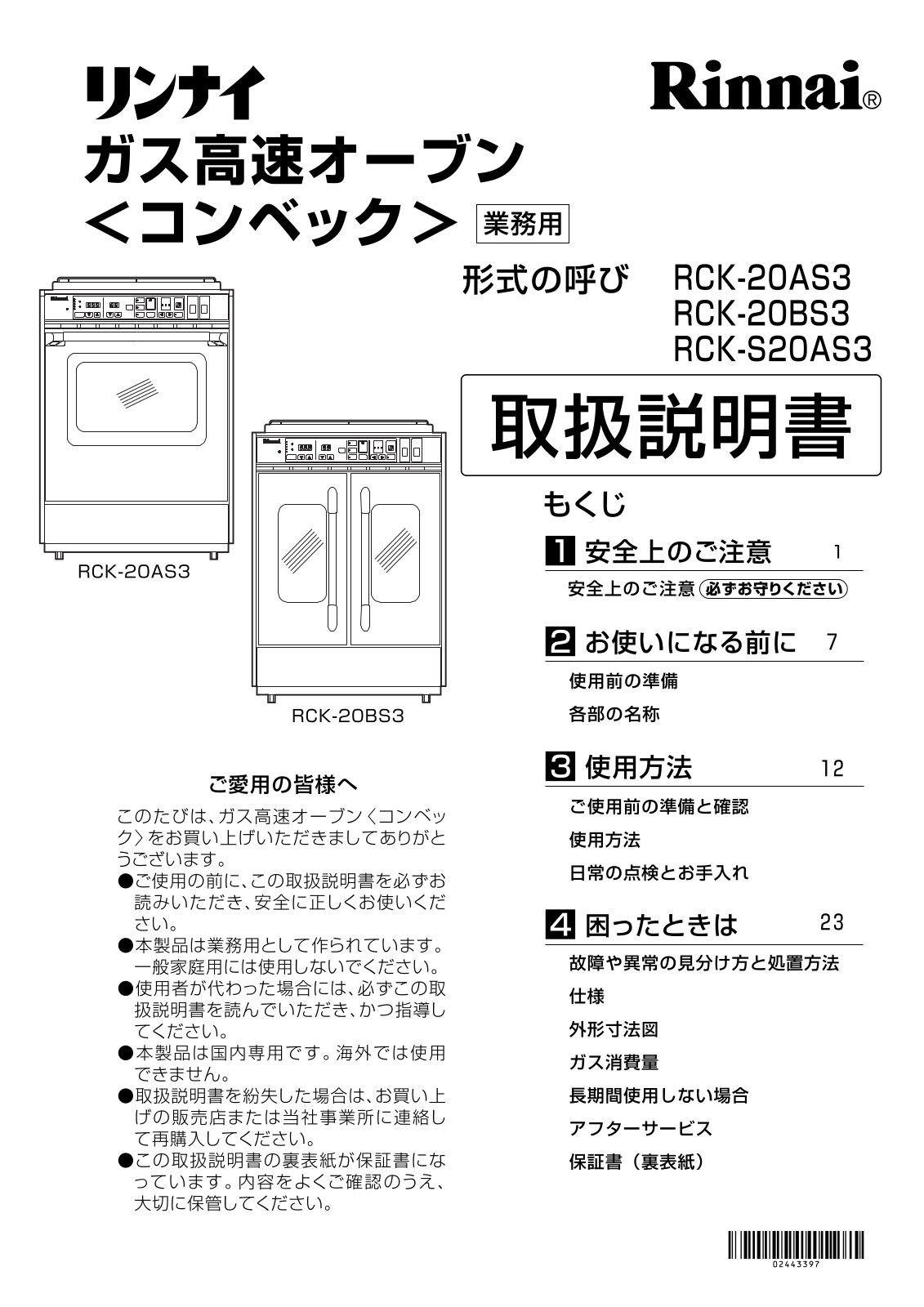 Rinnai RCK-20AS3, RCK-20BS3, RCK-S20AS3 User guide