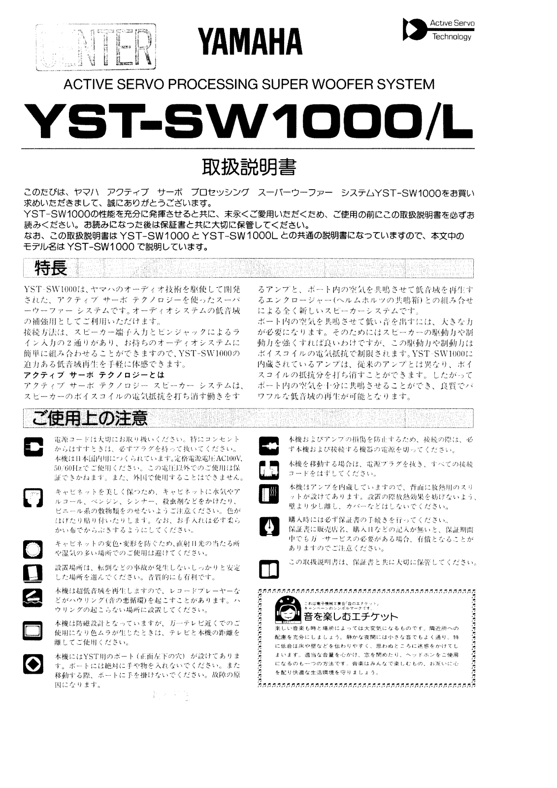 Yamaha YST-SW1000L Owners Manual