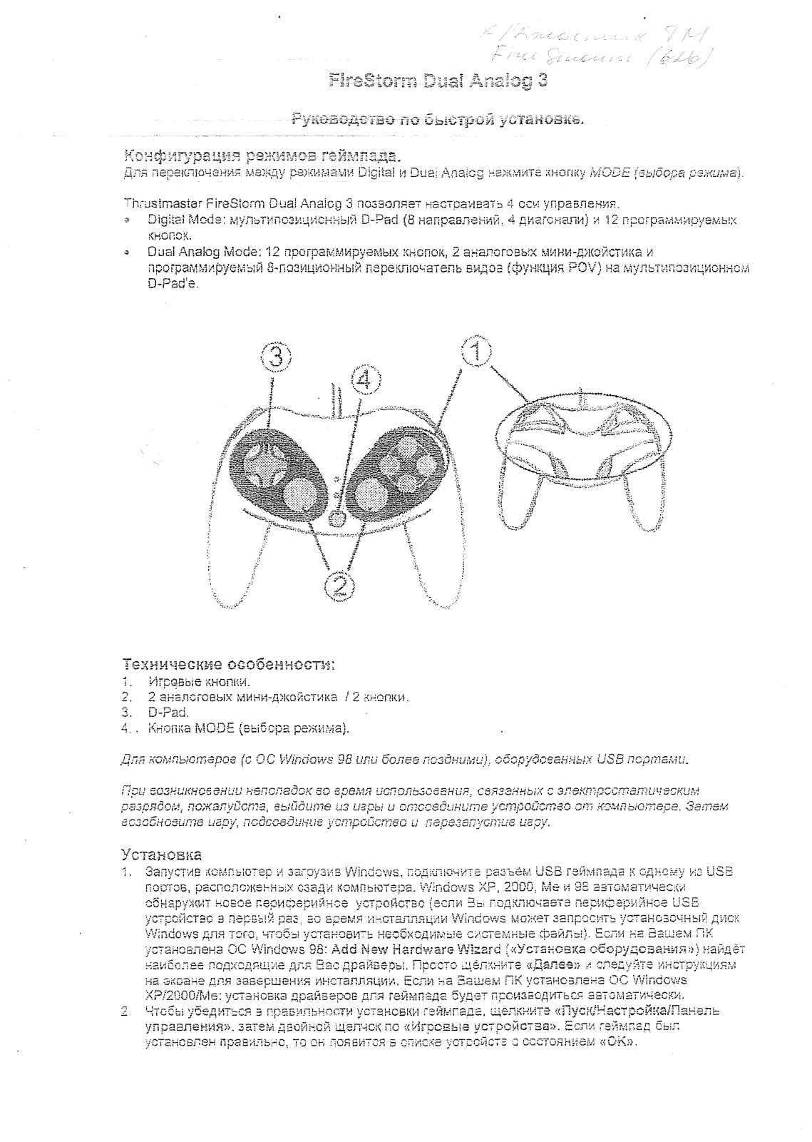 TM FireStorm Dual Analog 3 User Manual