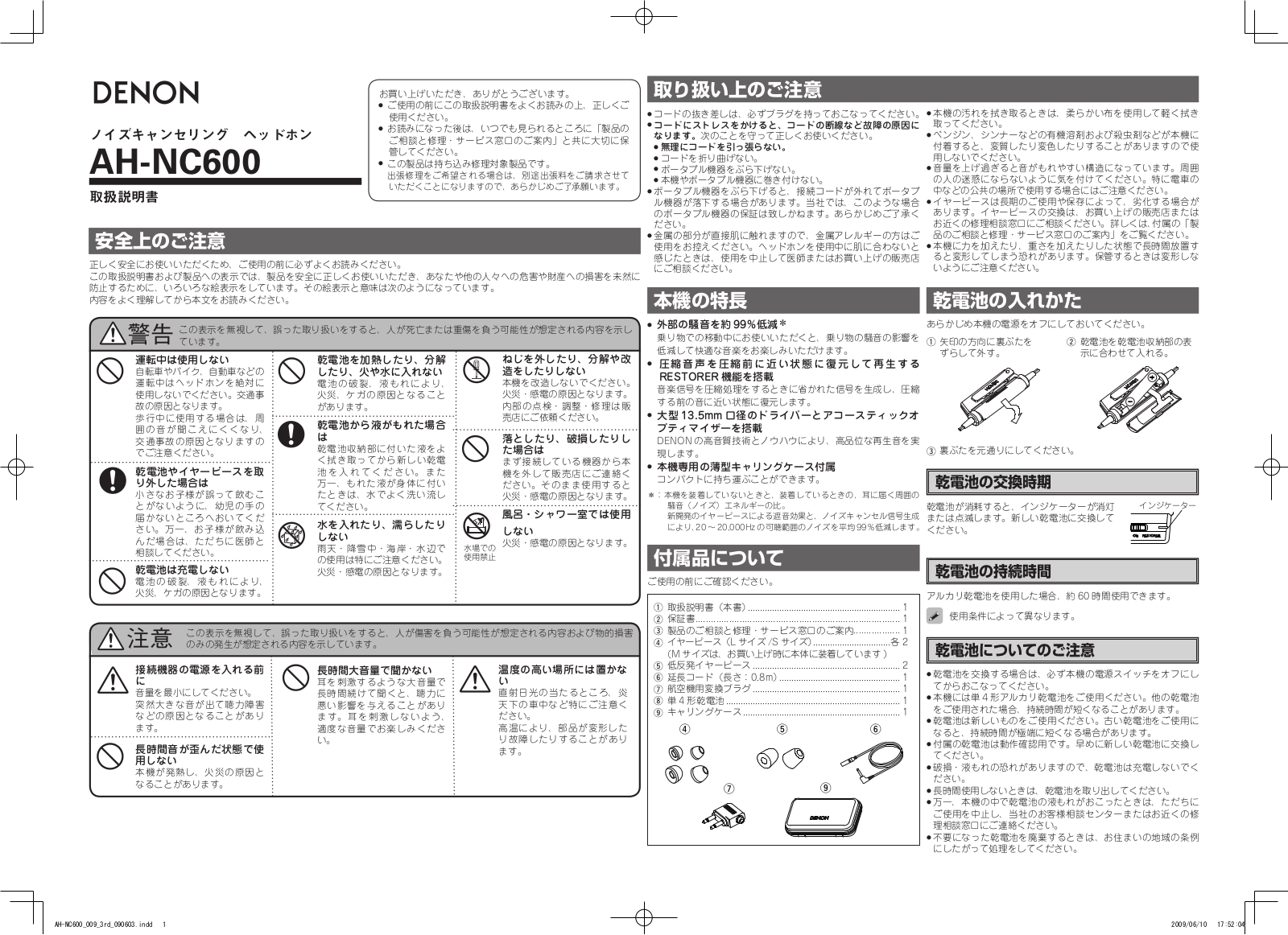 Denon AH-NC600 Owners Manual