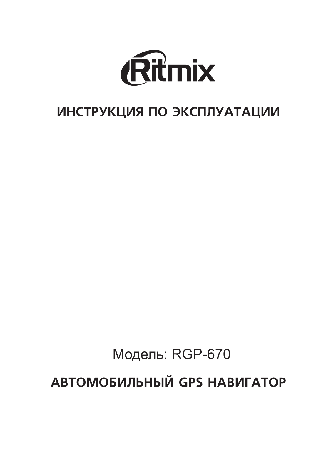 Ritmix RGP-670 User Manual