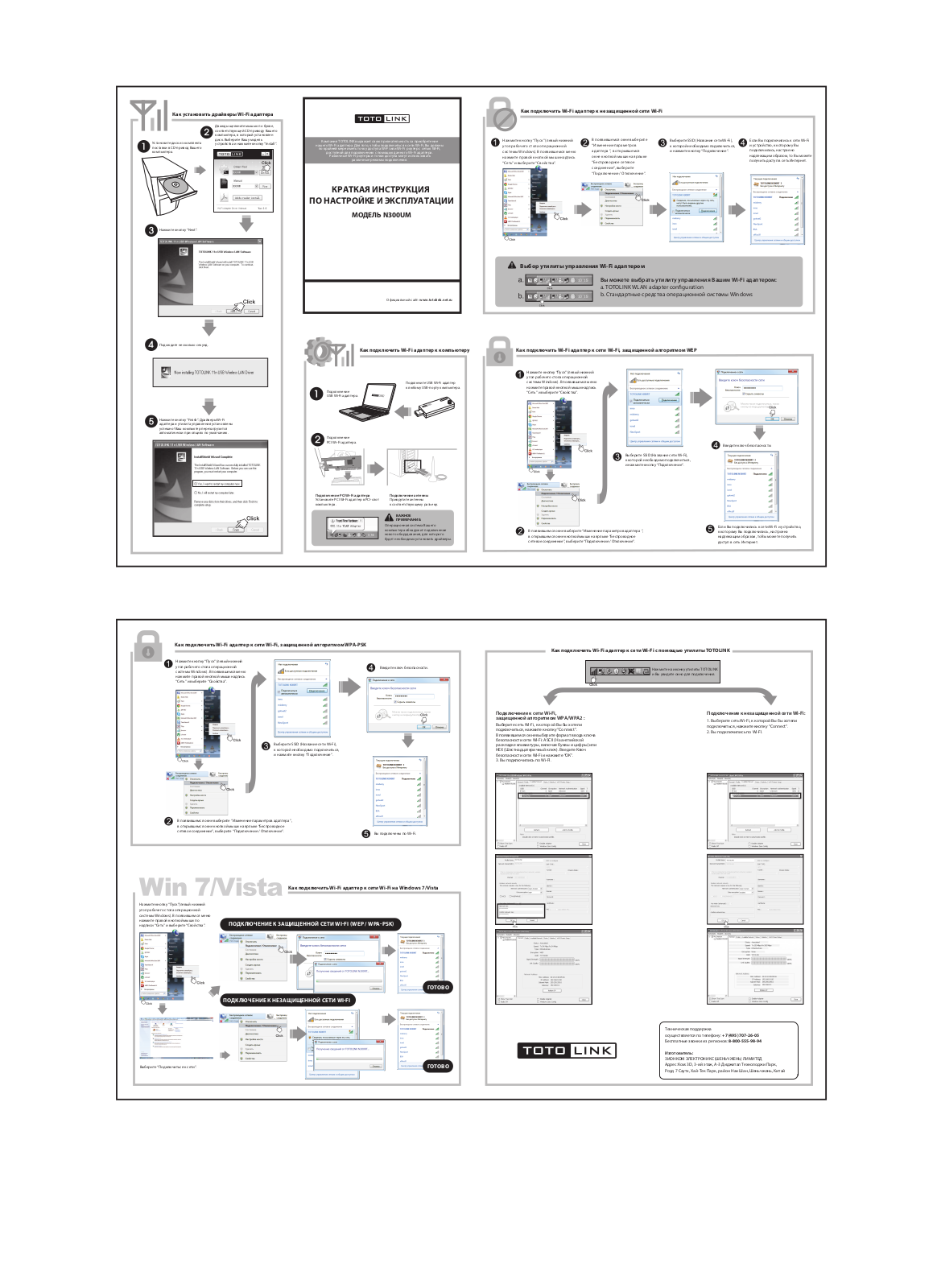 TOTOLINK N300UM User Manual