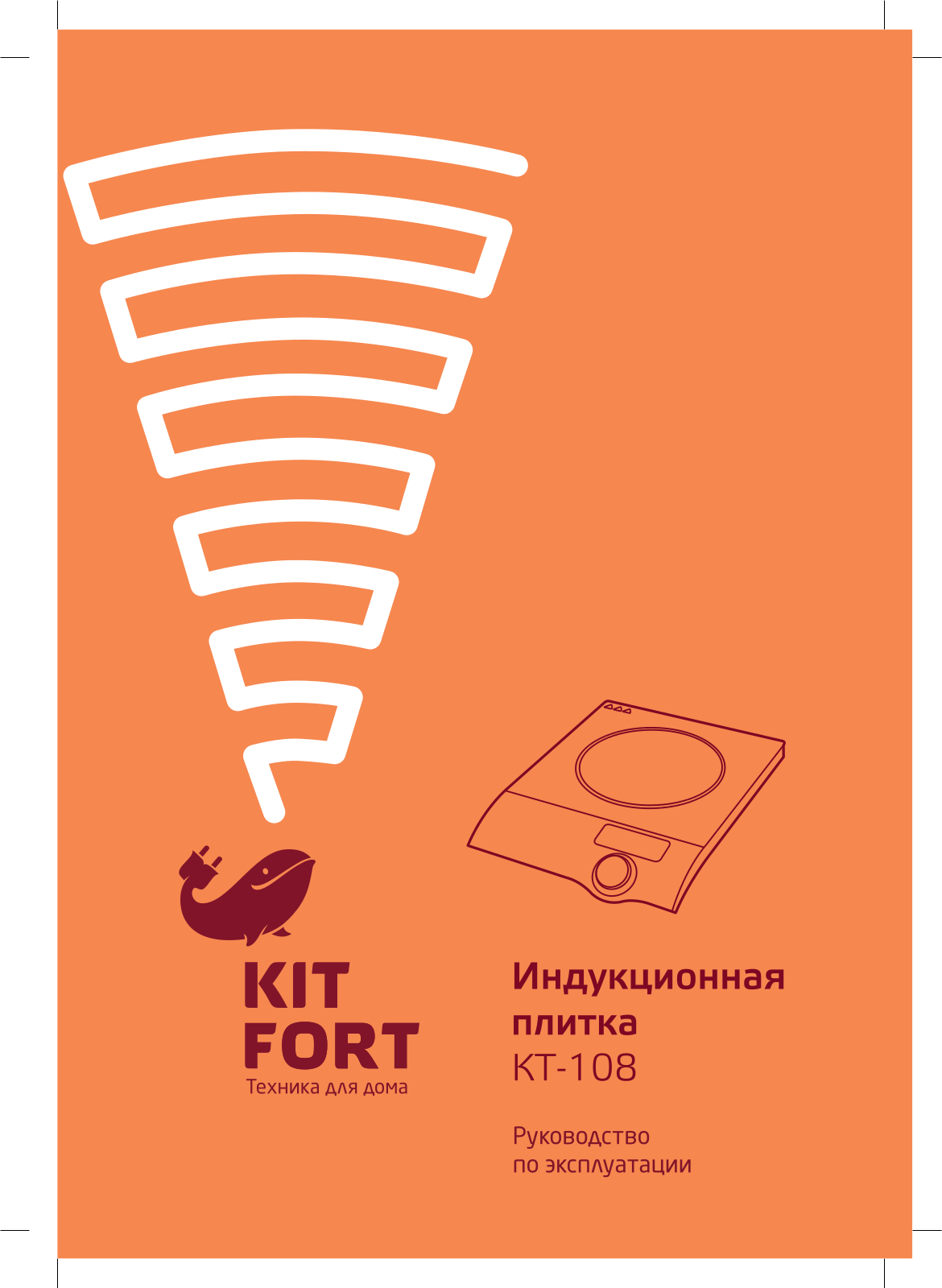 Kitfort КТ-108 User Manual