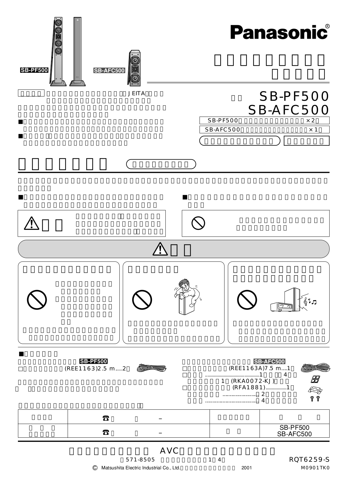 Panasonic SB-PF500, SB-AFC500 User Manual