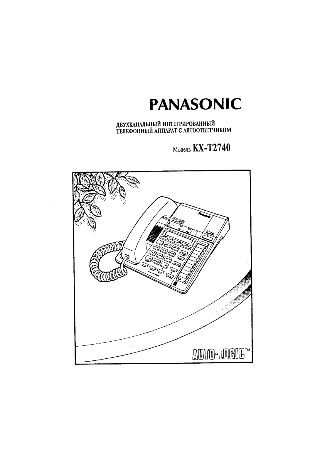 Panasonic KX-T2740 User Manual