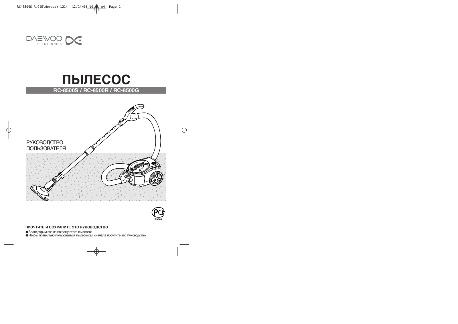 Daewoo RC-8500S User Manual
