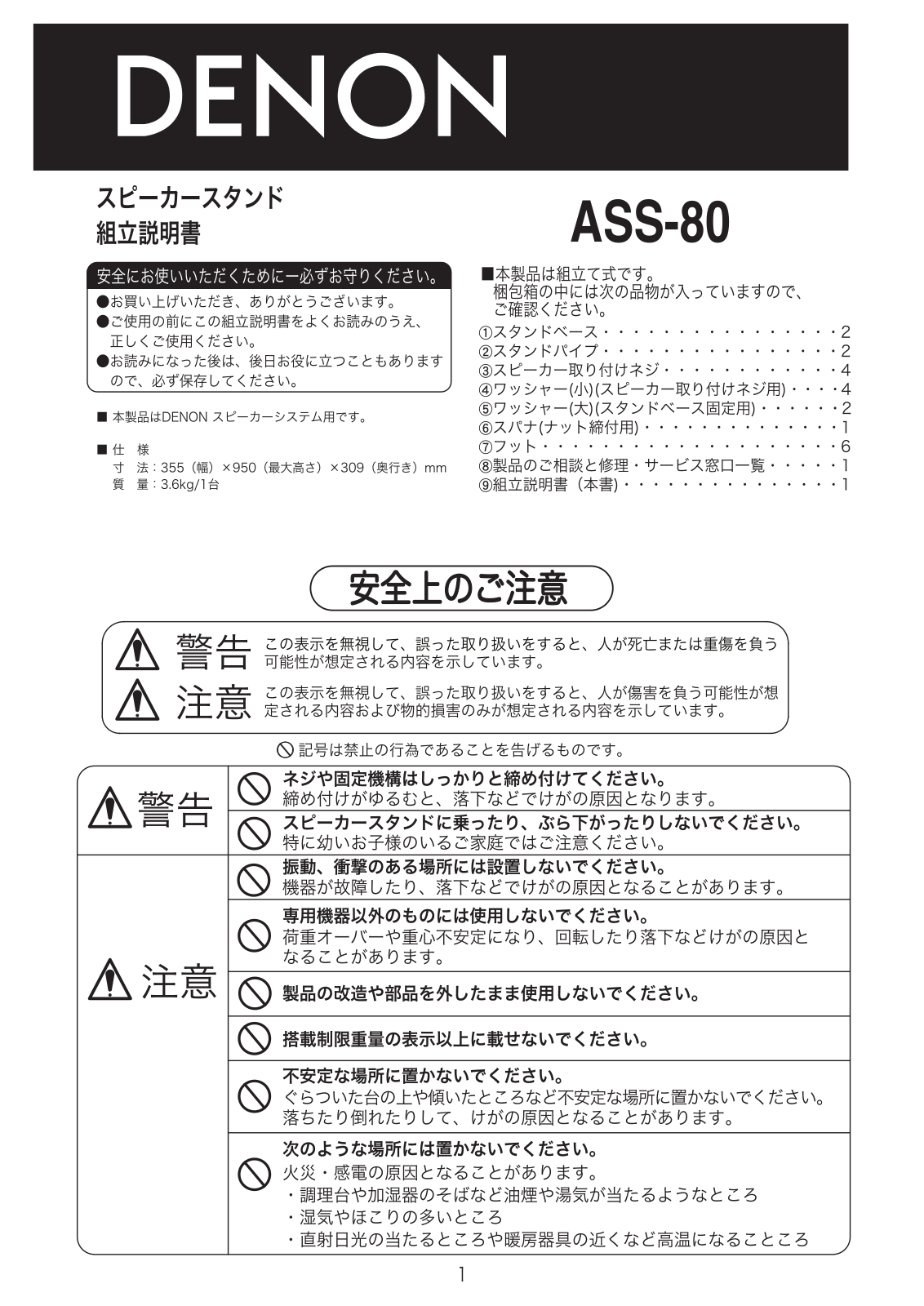 Denon ASS-80 Owner's Manual