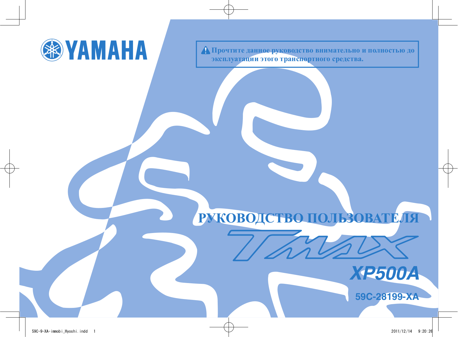 Yamaha XP500A 2012 User Manual