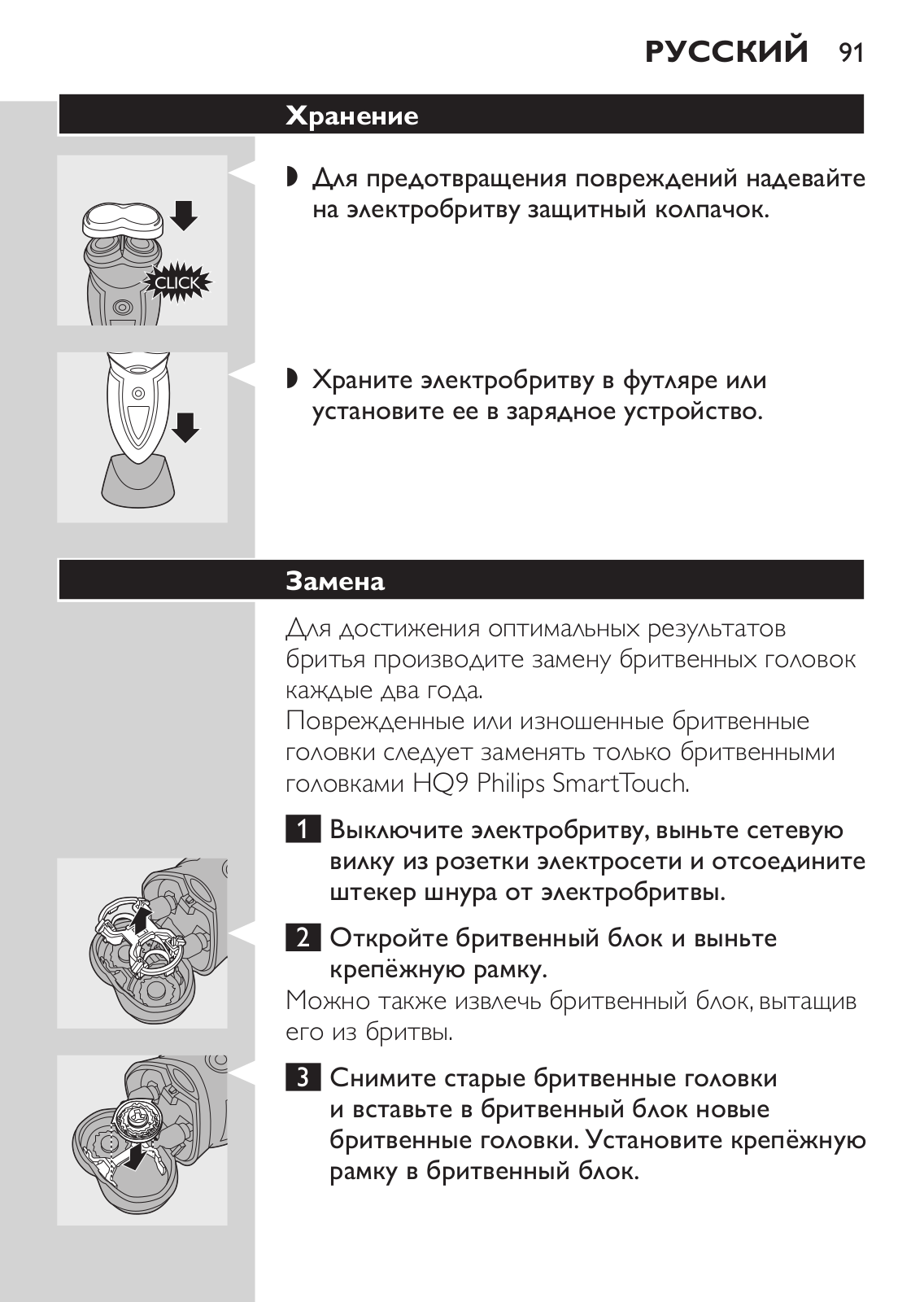 Philips HQ9 User Manual