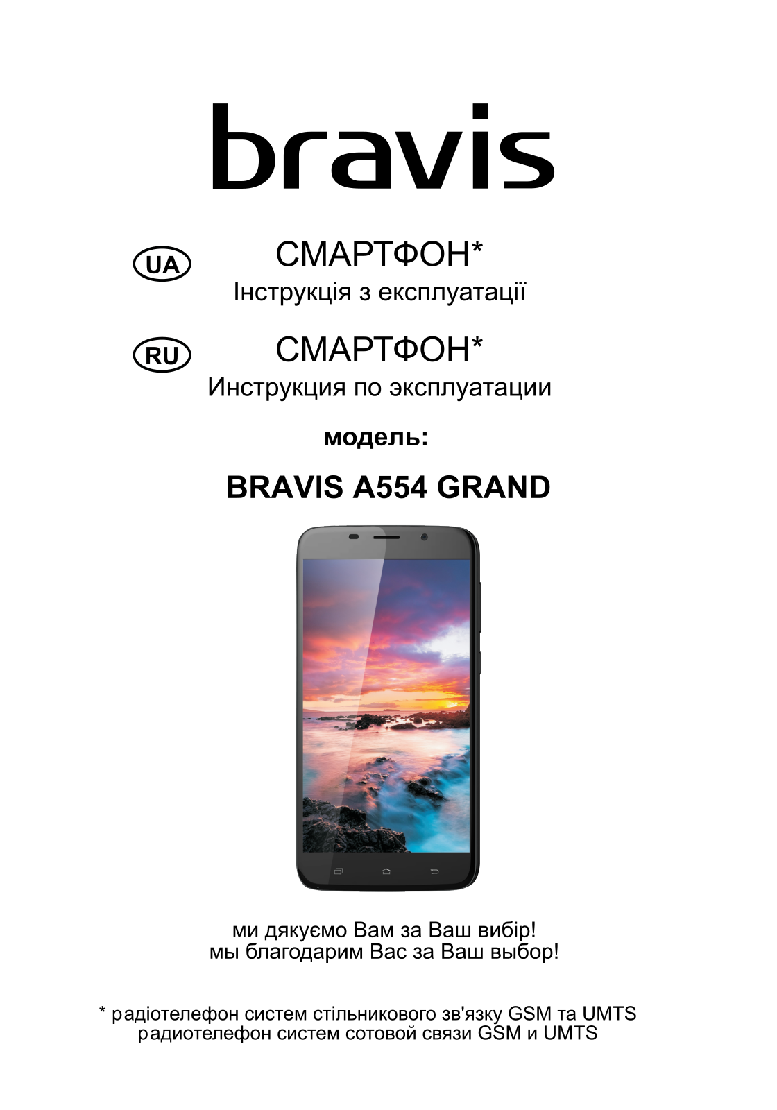 Bravis A554 Grand User Manual - ManualMachine.com