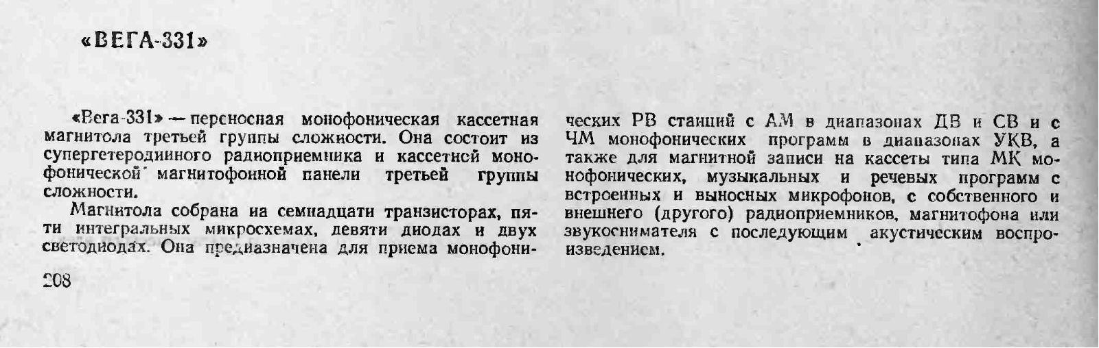 Вега 331 Service Manual