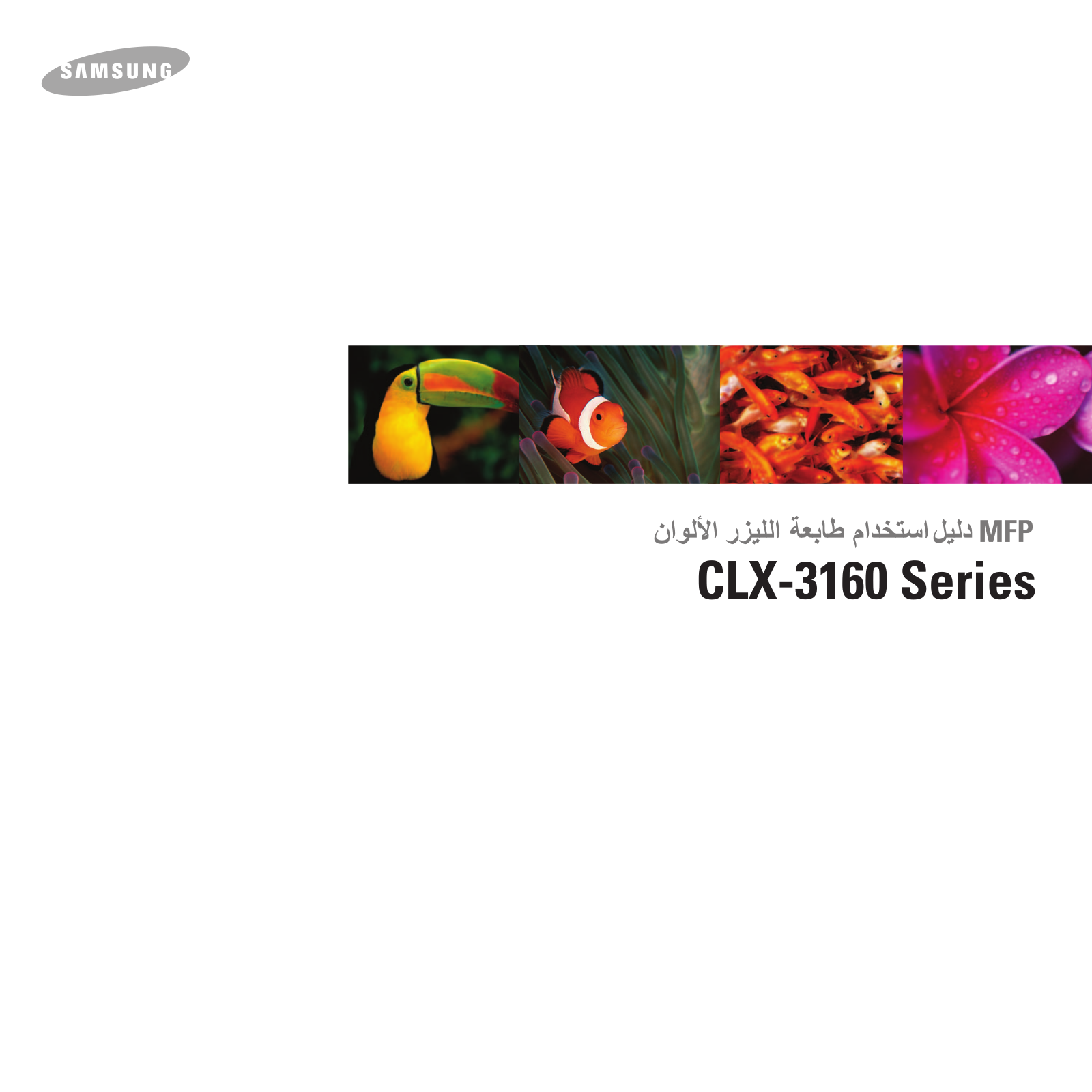 Samsung CLX-3160FN User Manual