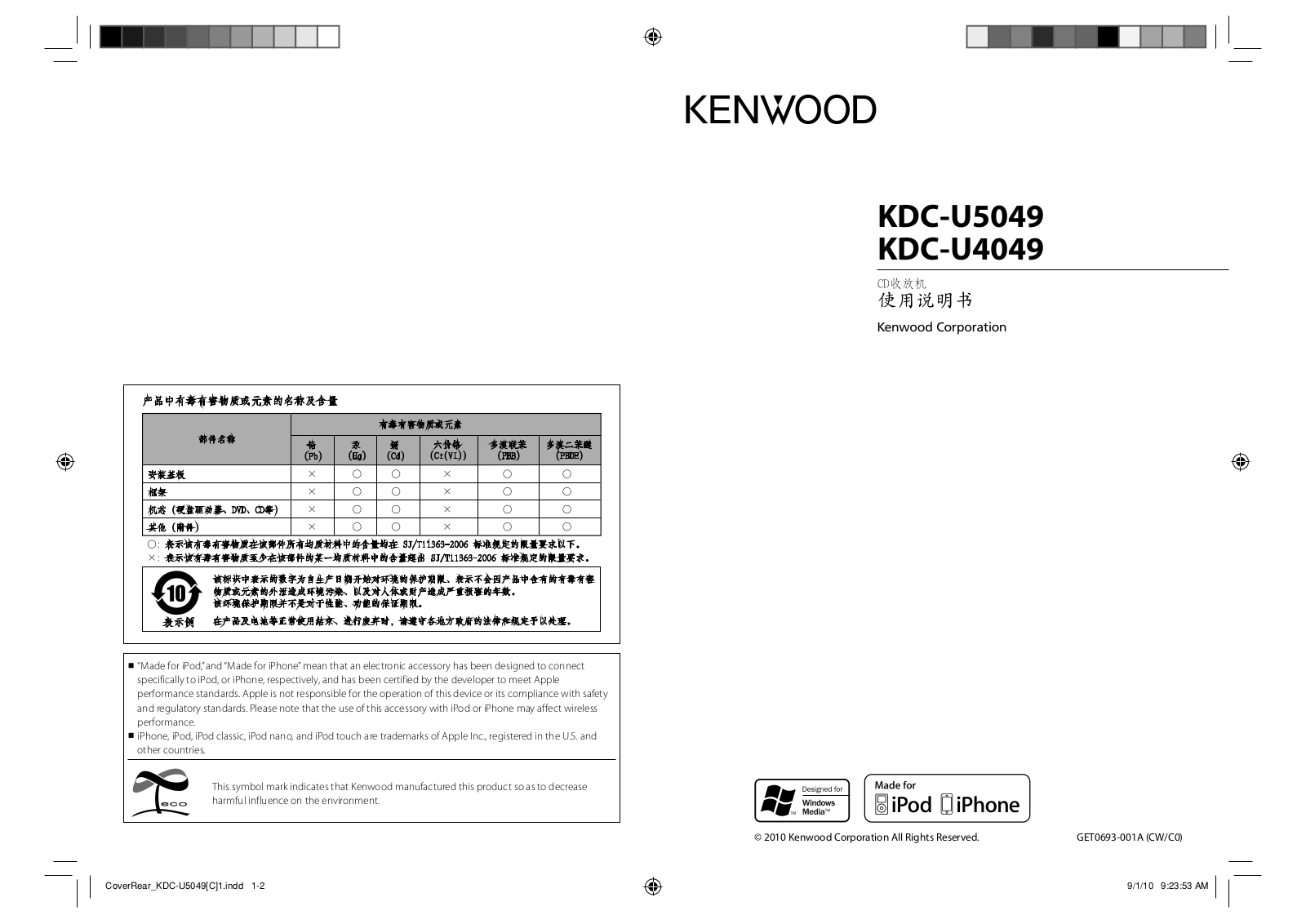 Kenwood KDC-U4049, KDC-U5049 User Manual