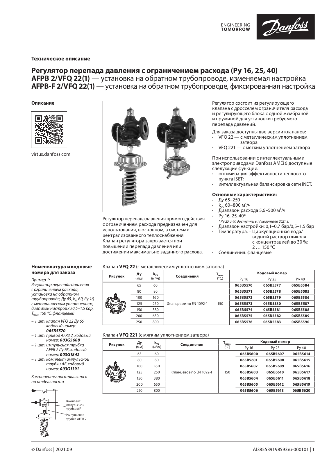 Danfoss VFQ 22, VFQ 221, AFPB 2, AFPB-F 2 Data sheet