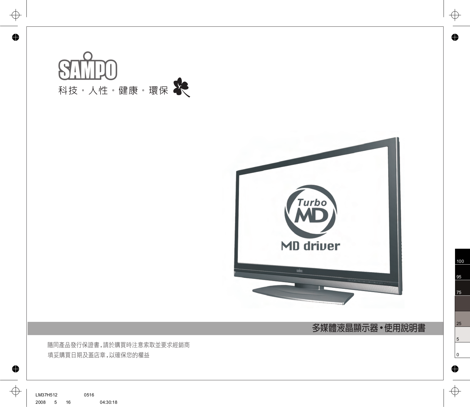 SAMPO LM-37H512, LM-42H512 User Manual