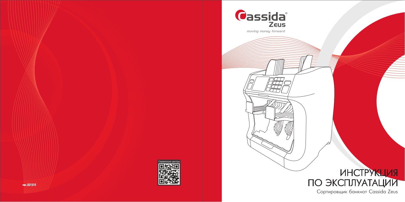 Cassida Zeus User manual